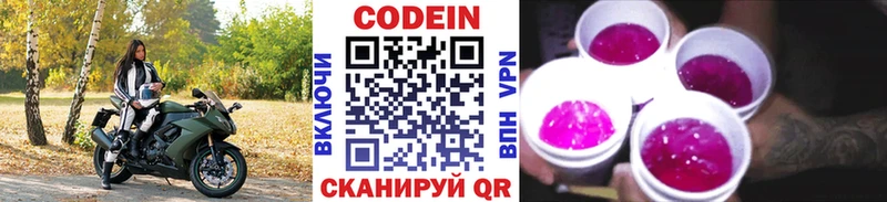 Codein Purple Drank  МЕГА tor  Комсомольск-на-Амуре 
